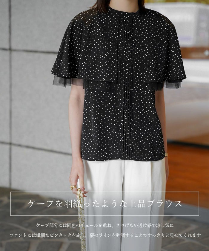 ピンタック ケープ ブラウス レディース ブラウス ドット シフォン チュール 異素材 オフィス きれいめ 上品 洗える