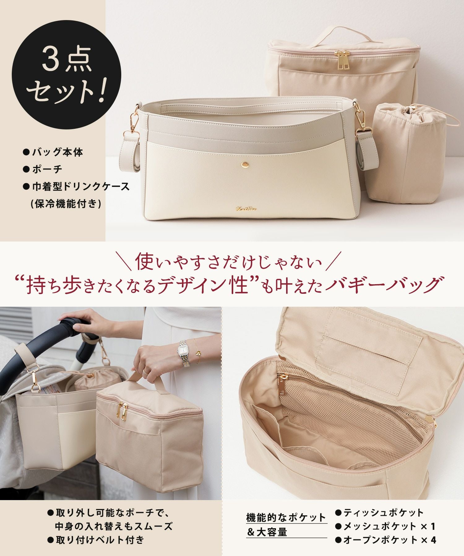 ポーチ ドリンクケース ベビーカーバッグ 3点セット le reve vaniller