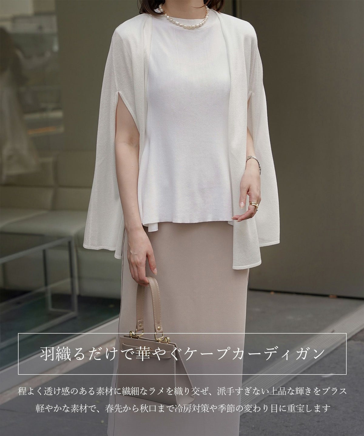 ケープ ニット カーディガン HUIT ホワイト/ベージュ/ブラック レディース シアー 薄手 ラメ オフィス 冷房対策 きれいめ 洗える