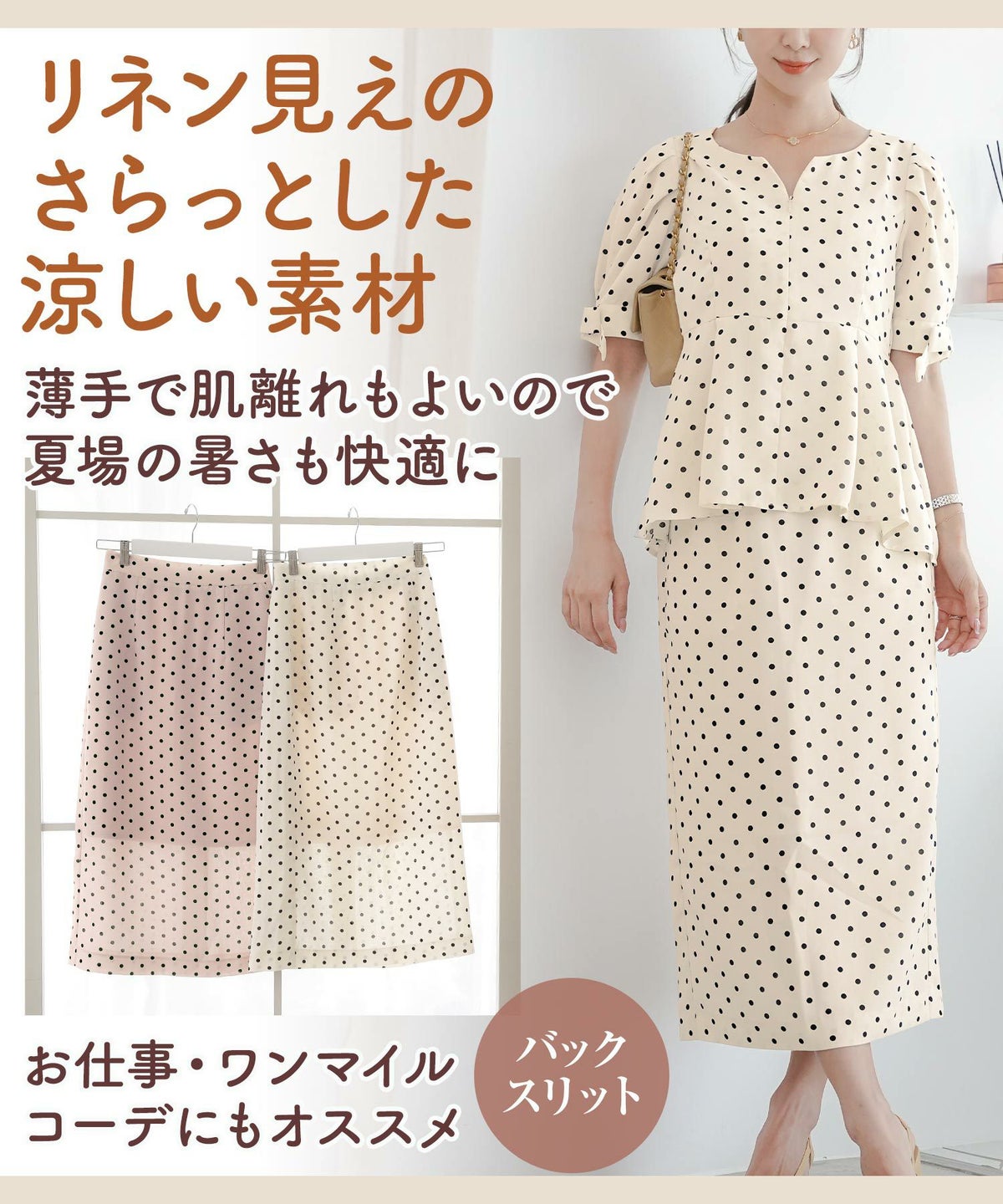 レディーススカートボトムスタイトスリットドット柄ウエストゴムファスナー薄手セットアップシンプルオフィスカジュアルフェミニン上品エレガント裏地