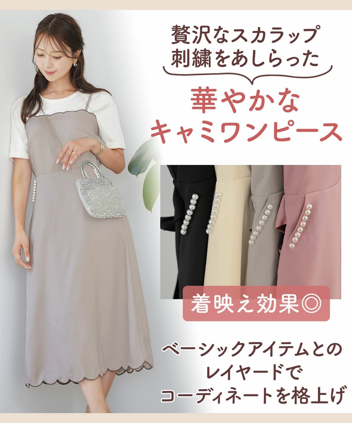 キャミ ワンピース スカラップ刺繍 ロング丈 無地 大人 フェミニン レディース 春夏 秋冬 アイボリー  ピンク チャコール ブラック オールシーズン 