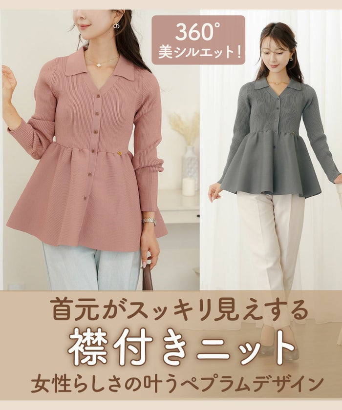 ペプラム 襟付き ニット Vネック レディース 秋冬 トップス 長袖 オフィスカジュアル フェミニン デート コーデ 通勤 服 きれいめ 上品 大人 カジュアル シンプル アイボリー ピンク チャコール　ネイビー