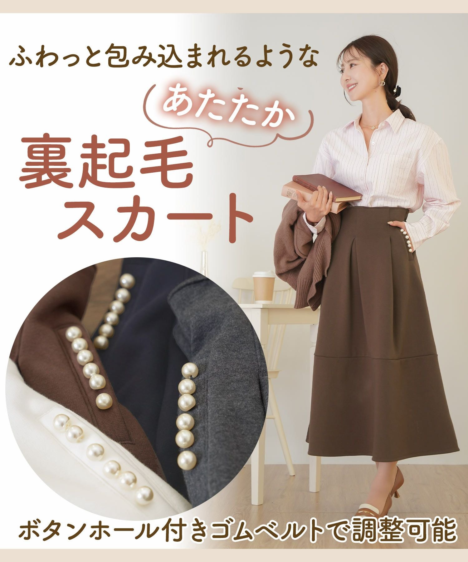 TIME-SALE ゴム調整 裏起毛 ハイウエスト スカート le reve vaniller