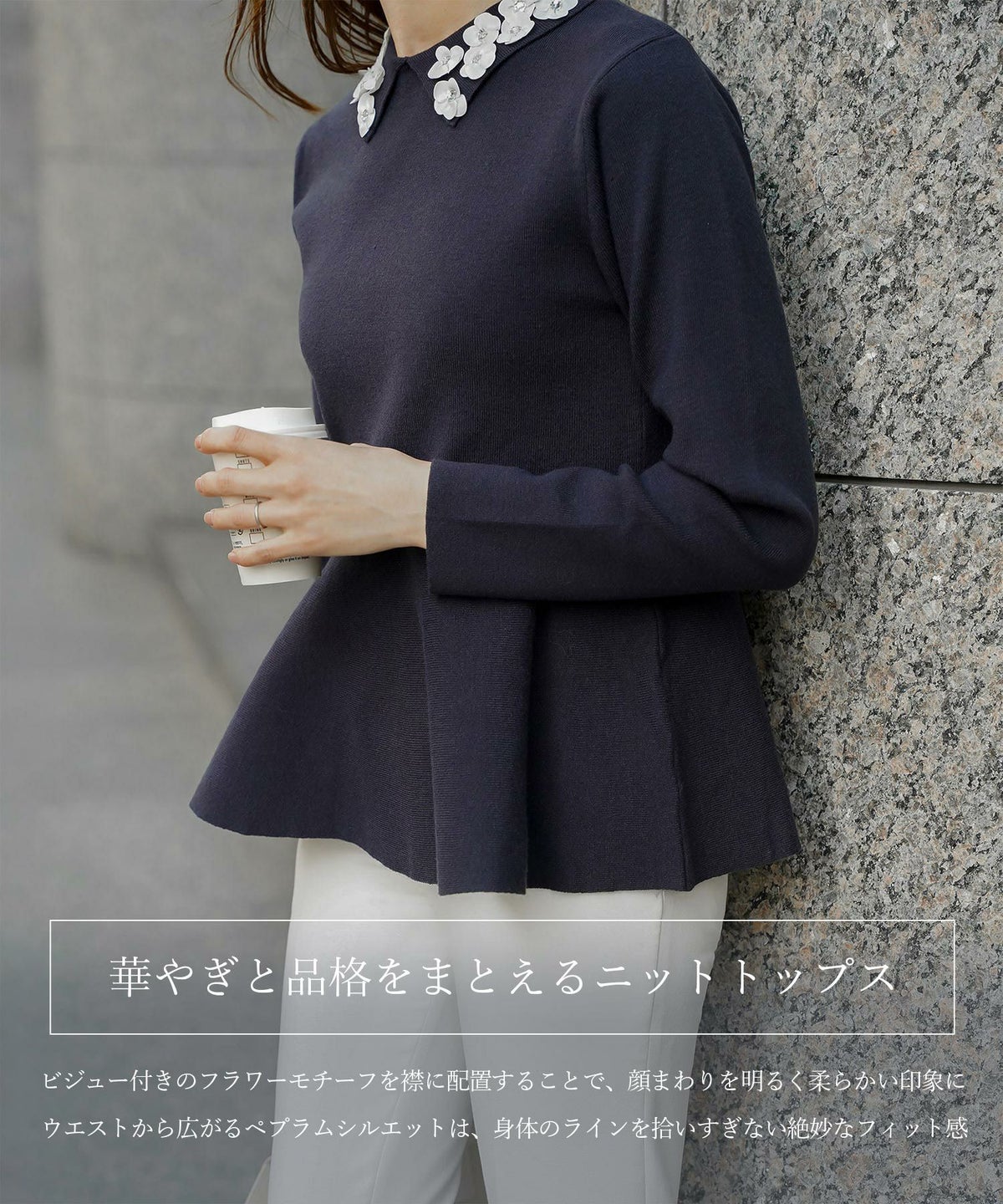 フラワーモチーフ 襟付き ニット トップス レディース フラワー サテン ビジュー 上品 ペプラム フレア アンゴラタッチ きれいめ 洗える アイボリー/ネイビーミックス/ブラックミックス M