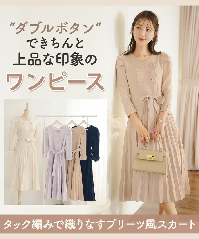 ワンピース オケージョン 袖山タック フレア 長袖 ニット 上品 エレガント フェミニン きれいめ 可愛い ダブルボタン