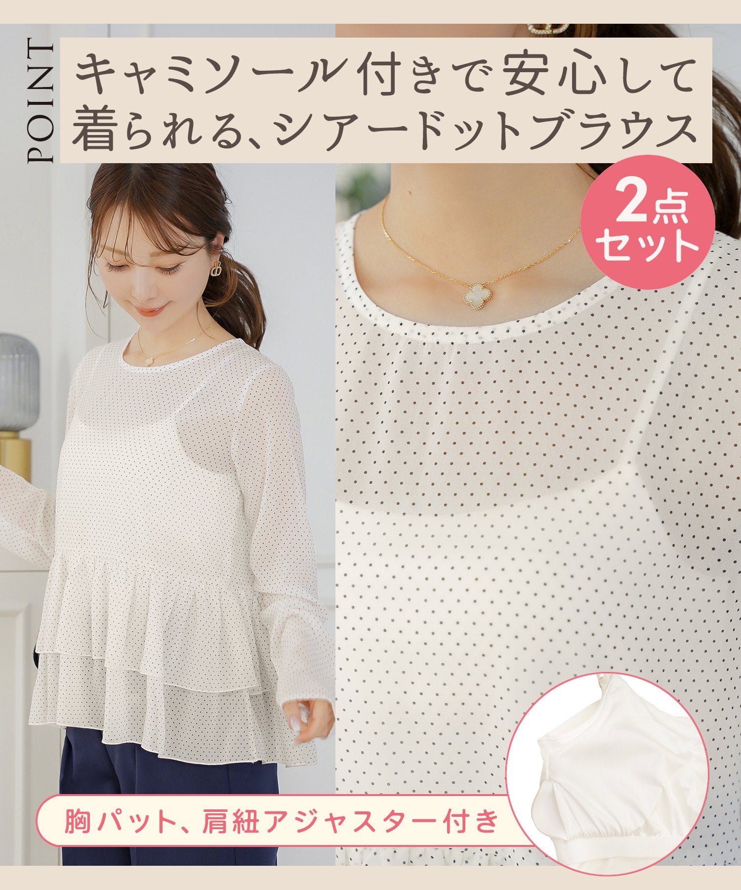 SUMMER-SALE ドット ブラウス キャミソール セット le reve vaniller