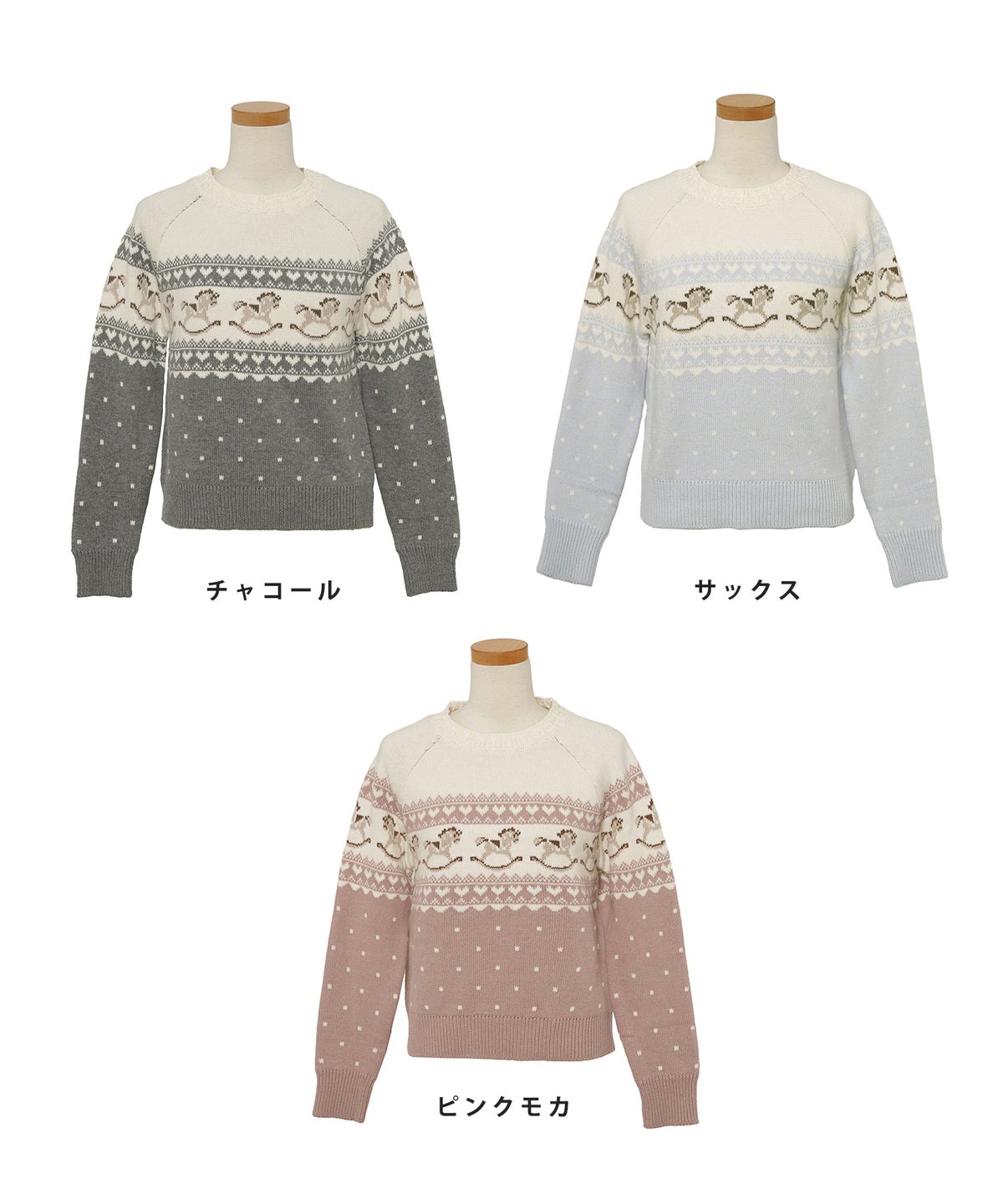 ニット トップス ノルディック柄 木馬 親子 おそろい 秋 冬 可愛い カジュアル フェミニン 木馬柄 ノルディック ニット le reve vaniller
